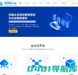 企大云学习-低成本高效率构建企业数字化培训体系