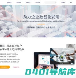 广东易讯信息技术有限公司_互联网技术开发专家
