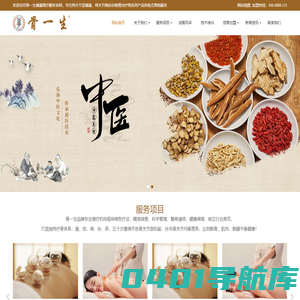 骨一生健康理疗服务官网 - 专注中医经络推拿、颈肩腰椎痛理疗、针灸微创术、定点正脊复位服务