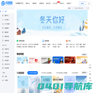 在线设计_在线作图_图片在线编辑器-找图网