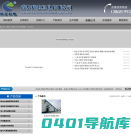 成都科宏机电有限公司