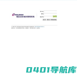 瑞友动态域名管理系统