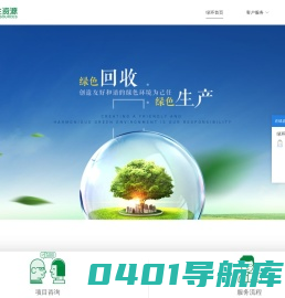 [绿环再生资源]有价回收|垃圾处置|保密销毁|危废匹配