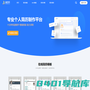 简历网_电子版个人简历免费在线制作,简历模板手机可编辑,个人简历设计网