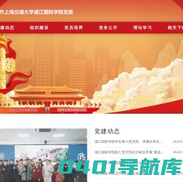 党建工作 | 上海交通大学密西根学院