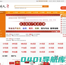 温州人挂历台历厂家直销-2024年挂历,狗年挂历,台历,年历,周历,撕历，四洲月历,专版台挂历设计