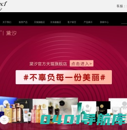 网站首页 --- 黛汐官网-黛汐化妆品唯一官网