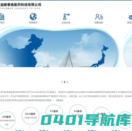 苏州益新泰格医药科技有限公司