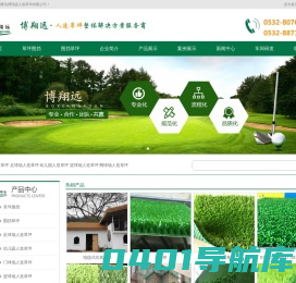 人造草皮-幼儿园-足球场人造草坪-围挡草坪-人工草皮厂家-青岛博翔远