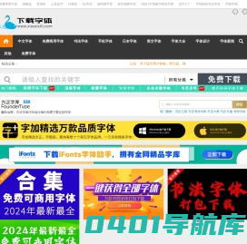 字体下载|下载字体|字体下载大全