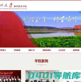 贵州大学-Guizhou University|继续教育学院