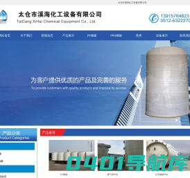 太仓市溪海化工设备有限公司