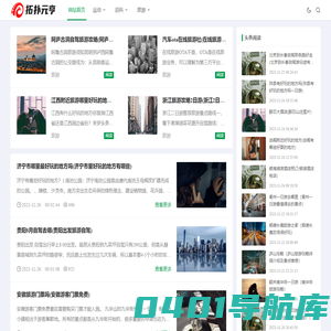 旅游周边攻略_自由行_自主旅游_ 拓扑元亨