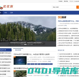 优优族 - 汽车，汽车资讯网