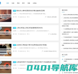 社保网-社会保险查询