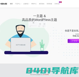 一为主题 | 精品wordpress主题 - One Nav 一导航主题