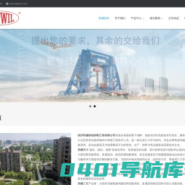 杭州邦威机电仪器-建筑结构试验_建筑抗震试验_拟动力加载试验_结构静载试验