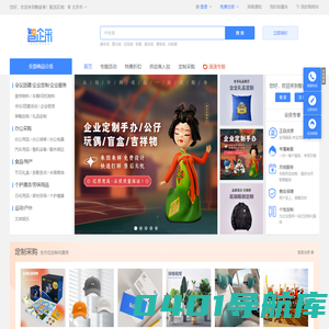 智企采--一站式企业采购平台|企业节日礼品定制|新年|周年庆|伴手礼|中秋|企业办公用品采购