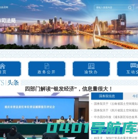 重庆市司法局