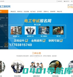 安阳电工考试报名网-安阳电工证考试报名-安阳电工学习报名