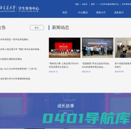 上海交通大学学生事务中心