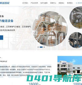 气力输送-配料系统-旋转阀厂家-江苏新蓝智能装备股份有限公司