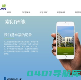 首页-广州索朗智能科技有限公司