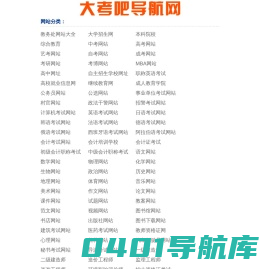 大考吧网址导航站 - 手机版
