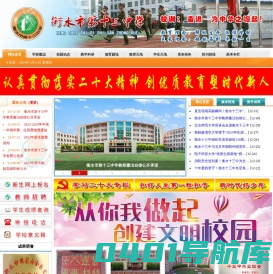 衡水十三中,衡水十三中官网,全国百强中学,河北衡水十三中,衡水市第十三中学