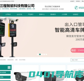 上海三程智能科技有限公司-