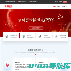 全网舆情监测系统软件 - 舆闻网