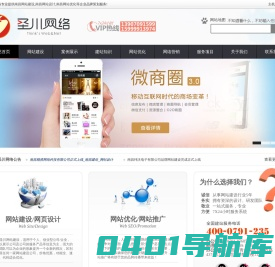 南昌网站建设|南昌网站设计|南昌网页制作|南昌网络公司★圣川网络