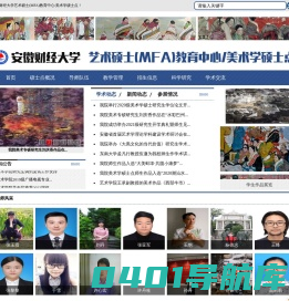 艺术学院美术学硕士点