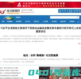 临沧新闻网