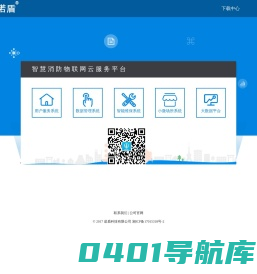 诺盾科技消防管理平台