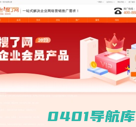 一网通_一网通企业会员_一站式解决企业网络营销推广需求-搜了网