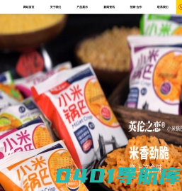 高雅娴实业股份有限公司_食品_雅娴食品_“英伦之恋”小米锅巴_小米锅巴