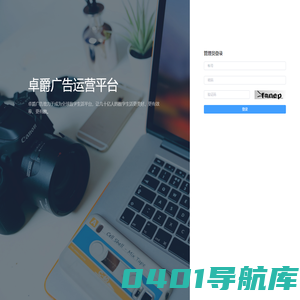 卓爵广告运营平台