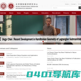 北京国际数学研究中心