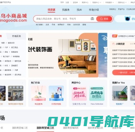 义乌小商品城chinagoods.com-义乌市场唯一官方网站，全球小商品货源基地，批发网