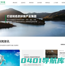 地矿_环境_食品_农检_职业卫生_公共环境_环保技术_商洛市绿宝环境科技有限公司