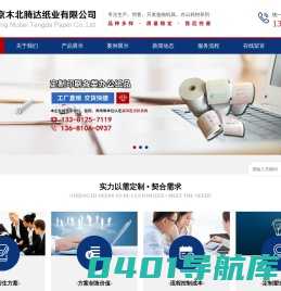 北京木北腾达纸业有限公司