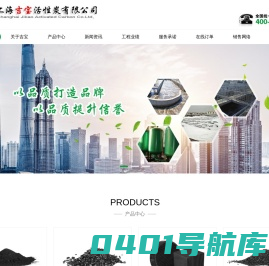 上海活性炭_煤质柱状活性炭_椰壳果壳活性炭_废气水处理活性炭_活性炭生产厂家-上海吉宝