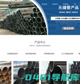 螺旋钢管,防腐钢管,涂塑钢管,保温钢管,焊接钢管,螺旋管厂家_【网站出售】