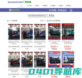 柴油发电机组价格网-高性价比柴油发电机推荐_实时报价与专业服务