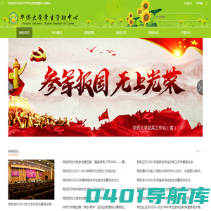 华侨大学学生资助中心