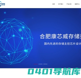 合肥康芯威存储技术有限公司