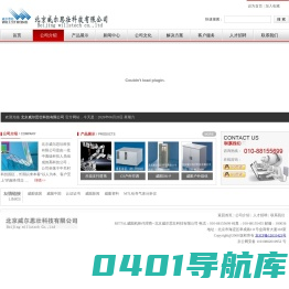 威图机柜北京威尔思壮科技有限公司