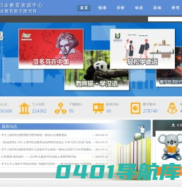 首页-上海市职业教育数字图书馆