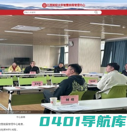 江西财经大学网络信息管理中心